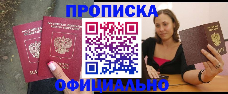 временная регистрация для всех в Лосино-Петровском