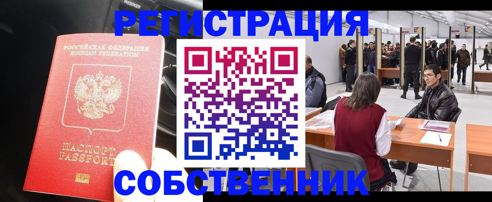 прописка для работы в Лосино-Петровском